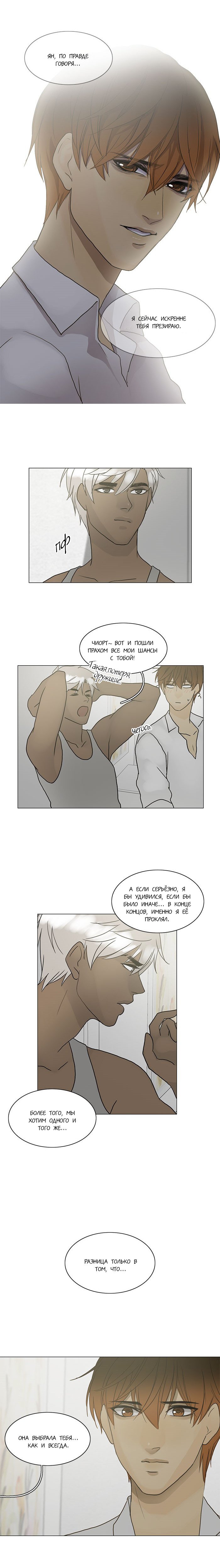 Манга Плач сирены - Глава 85 Страница 4