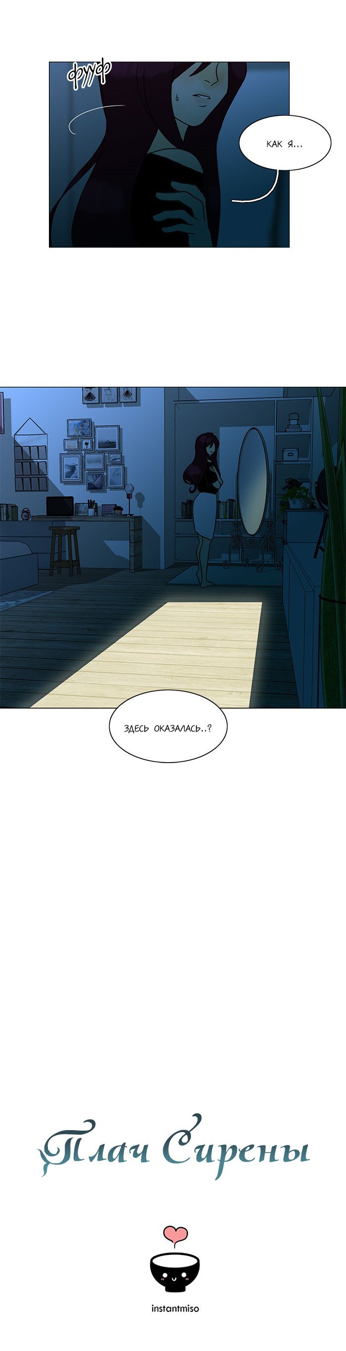 Манга Плач сирены - Глава 85 Страница 10