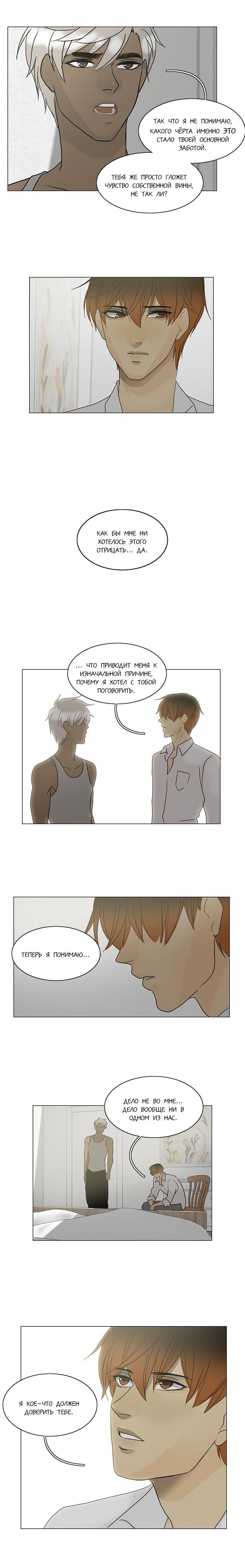 Манга Плач сирены - Глава 85 Страница 5