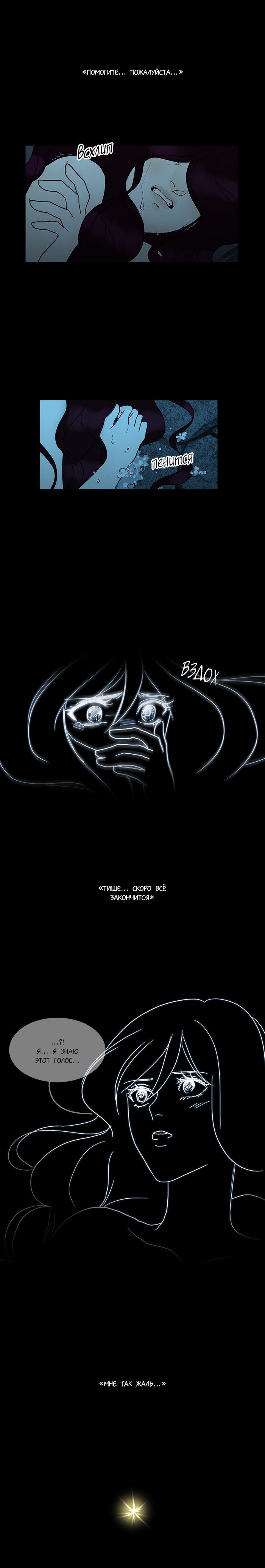 Манга Плач сирены - Глава 85 Страница 8