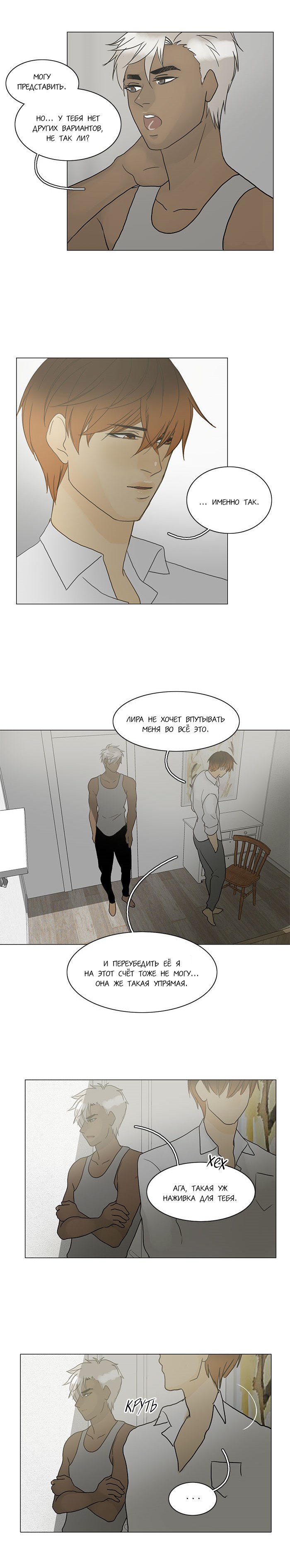Манга Плач сирены - Глава 85 Страница 3