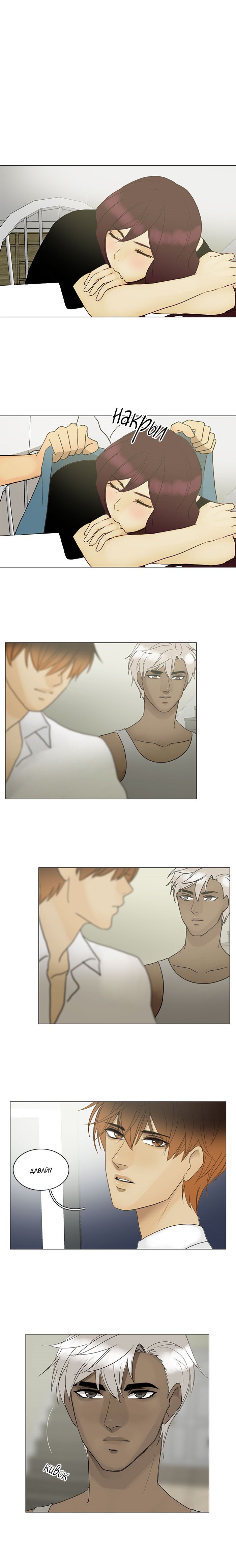 Манга Плач сирены - Глава 85 Страница 1