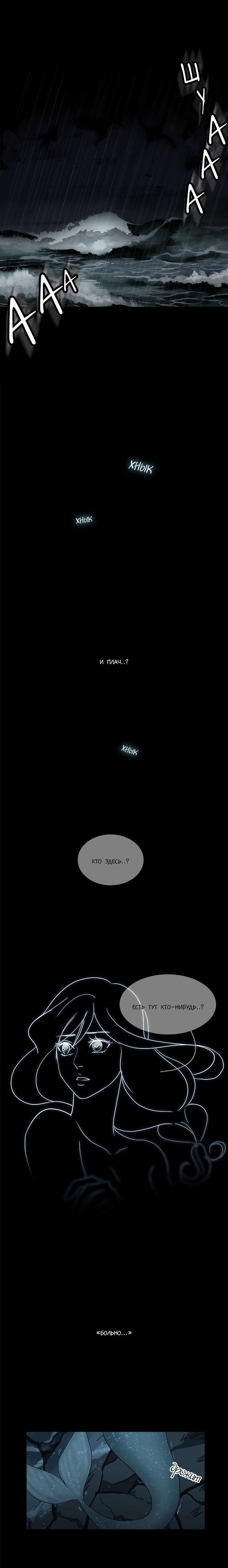Манга Плач сирены - Глава 85 Страница 7