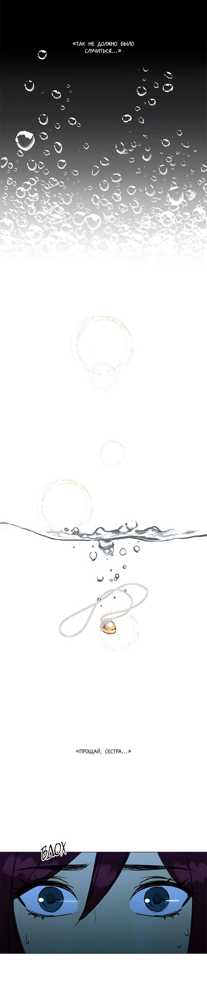Манга Плач сирены - Глава 85 Страница 9