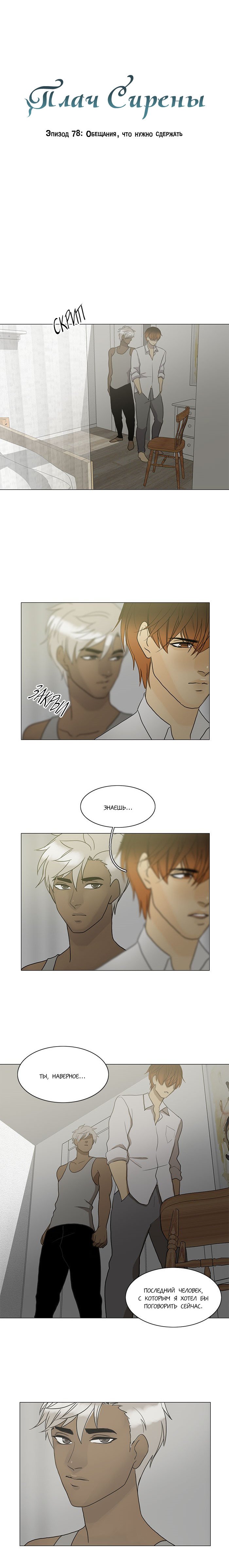 Манга Плач сирены - Глава 85 Страница 2