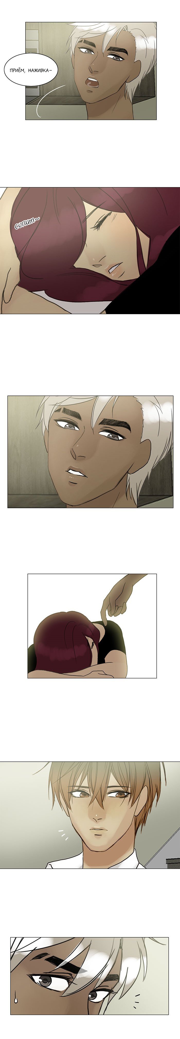 Манга Плач сирены - Глава 84 Страница 9