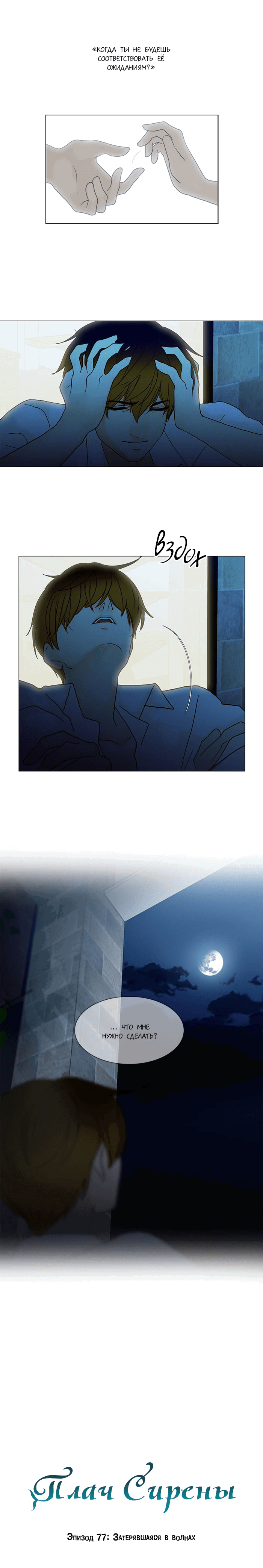 Манга Плач сирены - Глава 84 Страница 3