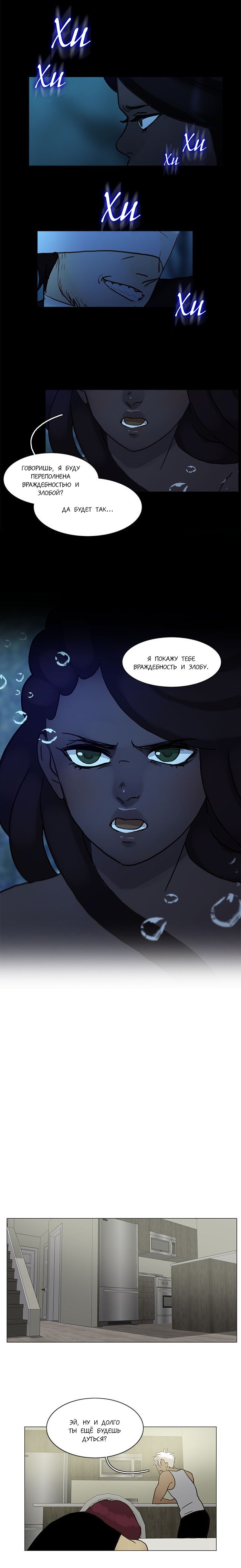 Манга Плач сирены - Глава 84 Страница 8