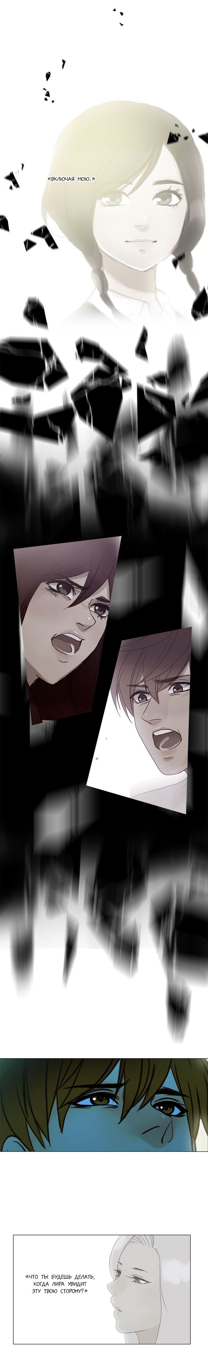 Манга Плач сирены - Глава 84 Страница 2