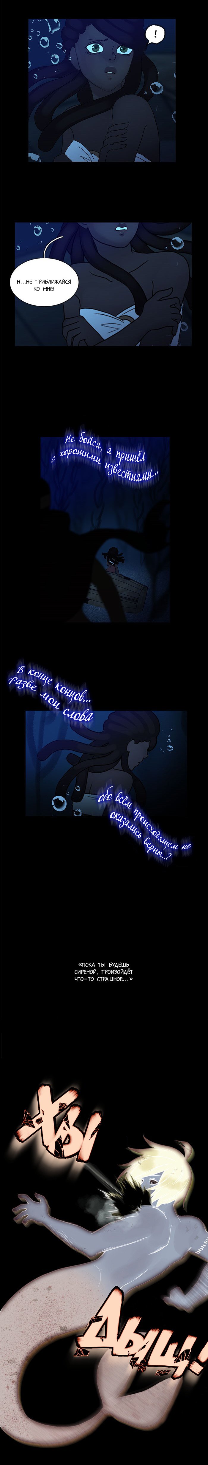 Манга Плач сирены - Глава 84 Страница 6