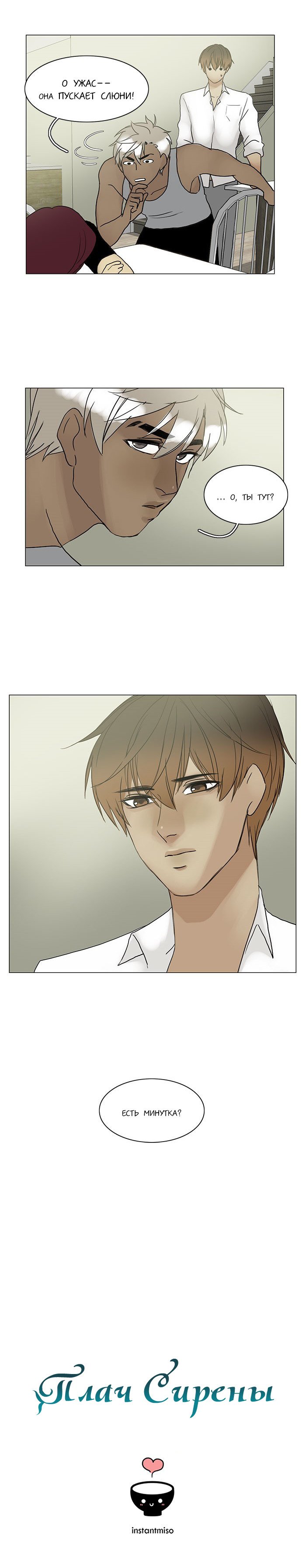 Манга Плач сирены - Глава 84 Страница 10
