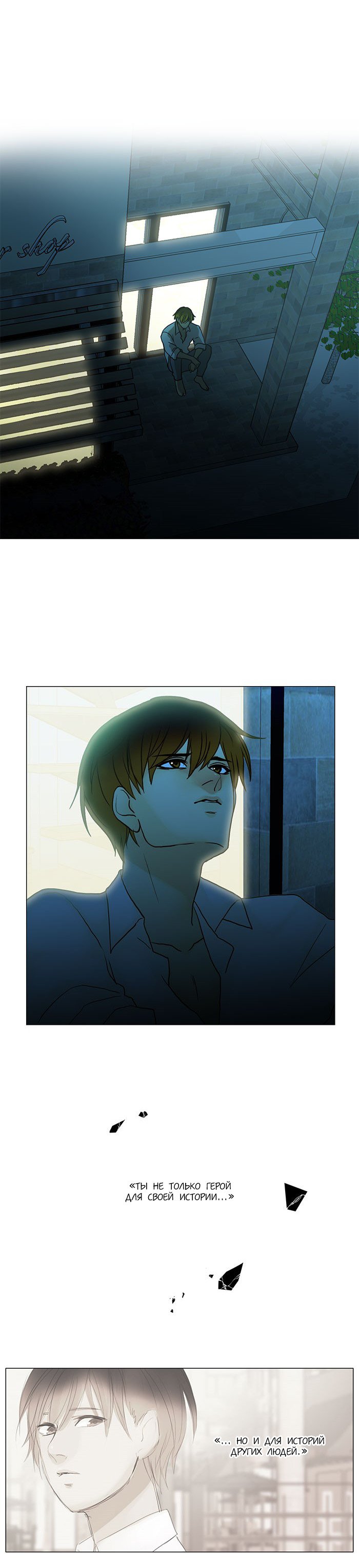 Манга Плач сирены - Глава 84 Страница 1