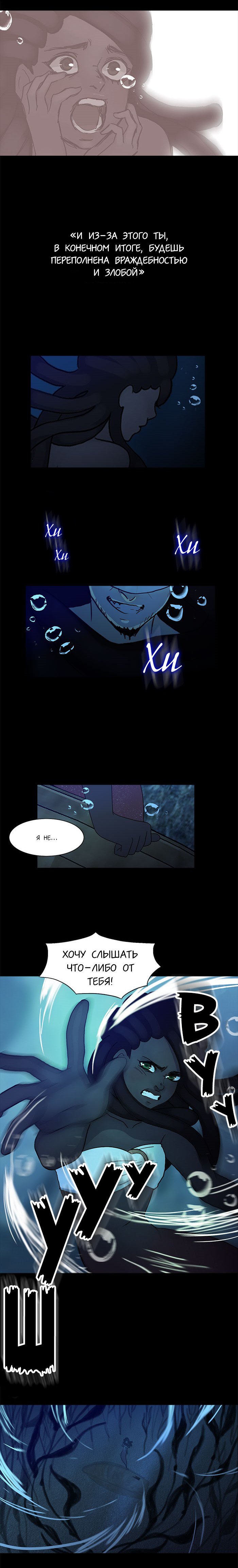 Манга Плач сирены - Глава 84 Страница 7