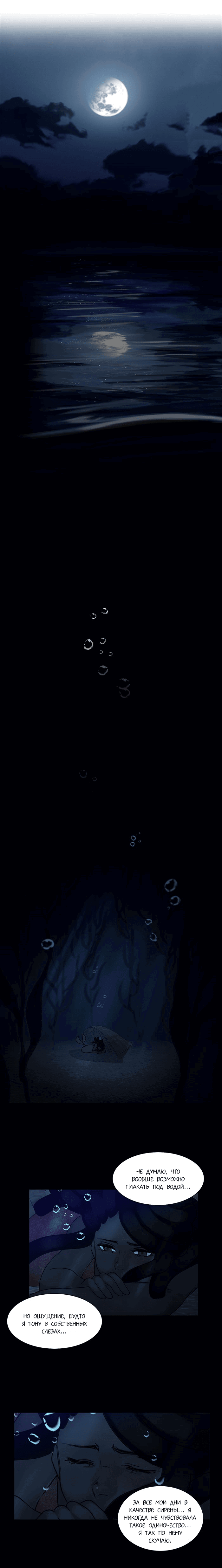 Манга Плач сирены - Глава 84 Страница 4