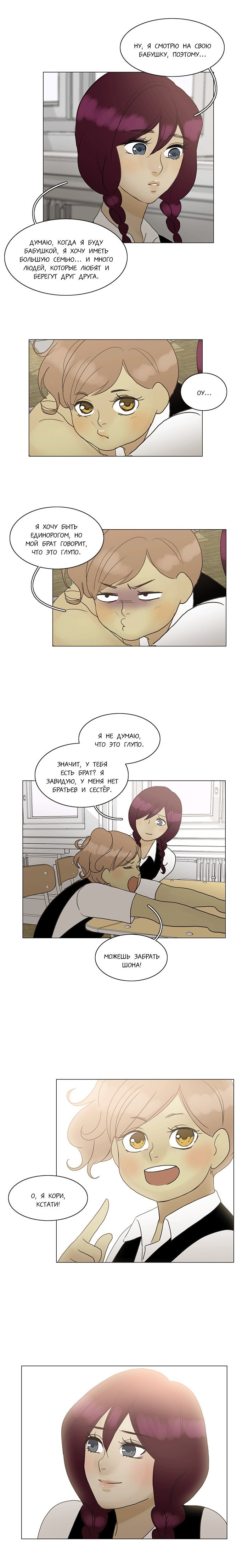 Манга Плач сирены - Глава 83 Страница 4