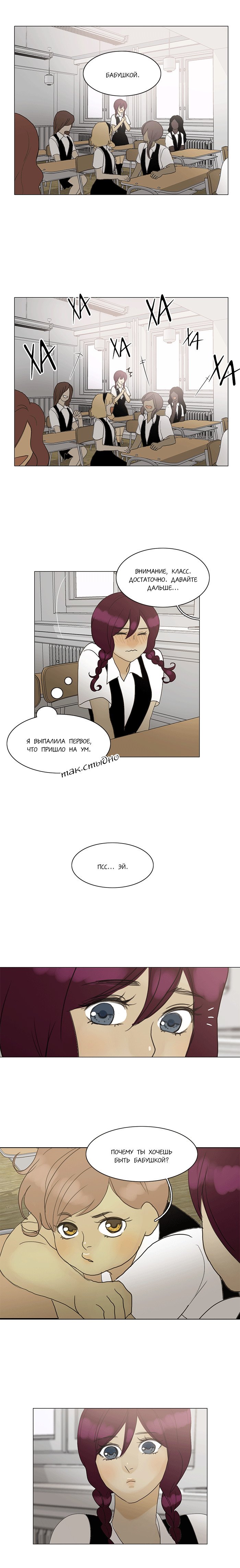 Манга Плач сирены - Глава 83 Страница 3