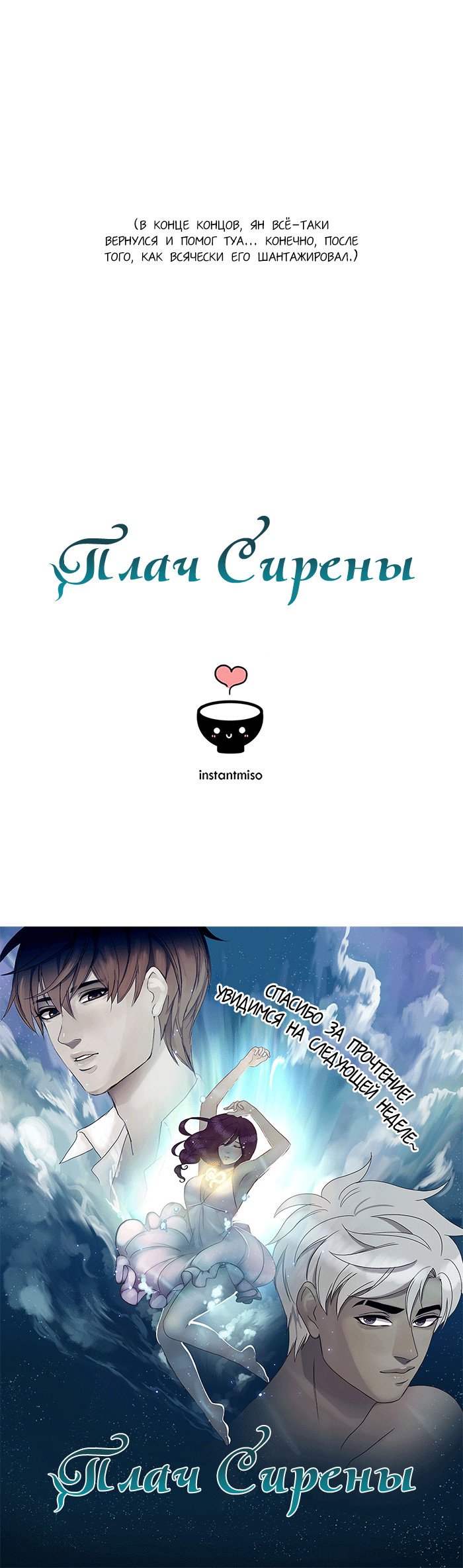 Манга Плач сирены - Глава 83 Страница 6