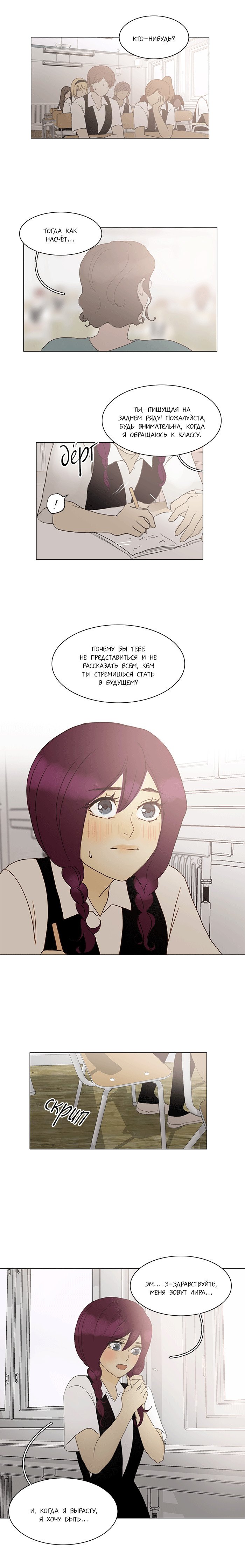 Манга Плач сирены - Глава 83 Страница 2