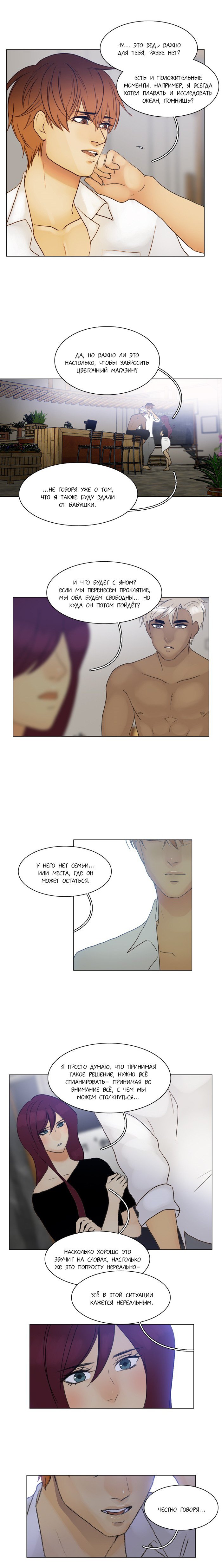 Манга Плач сирены - Глава 82 Страница 2