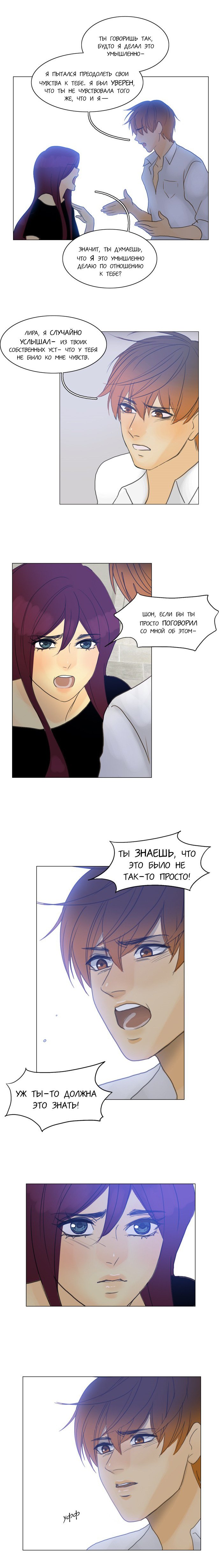 Манга Плач сирены - Глава 82 Страница 9