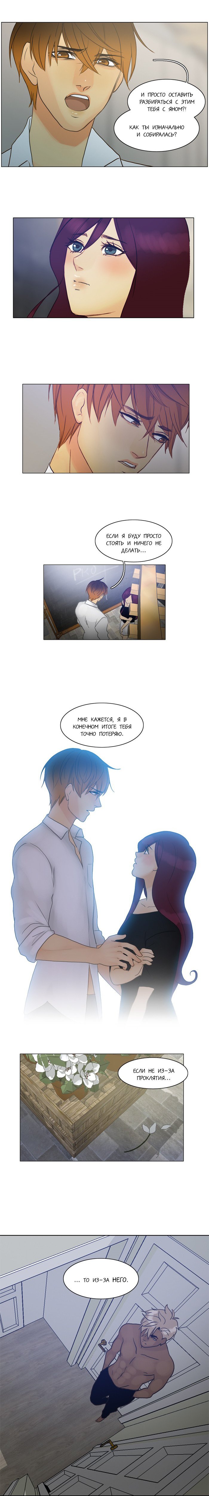 Манга Плач сирены - Глава 82 Страница 5
