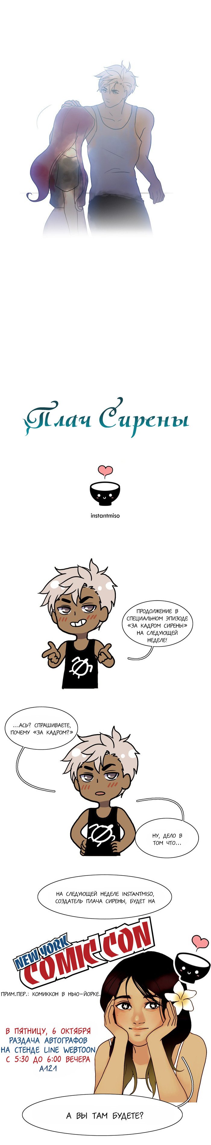 Манга Плач сирены - Глава 82 Страница 12