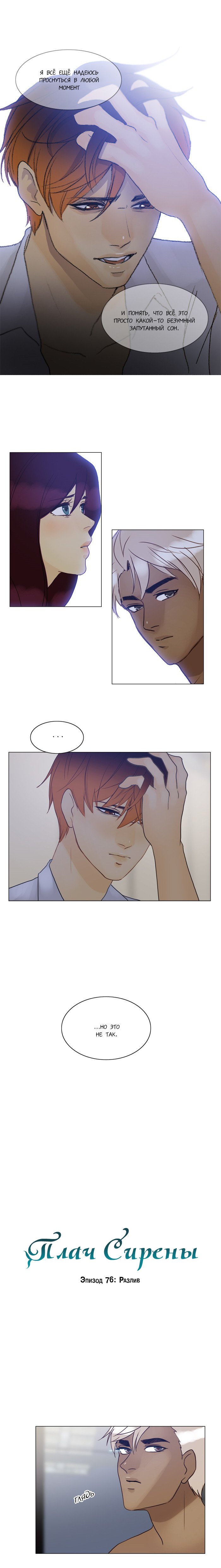 Манга Плач сирены - Глава 82 Страница 3