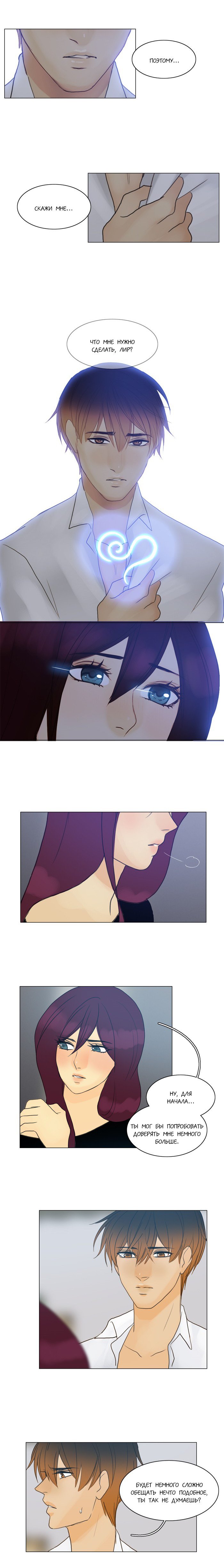 Манга Плач сирены - Глава 82 Страница 6