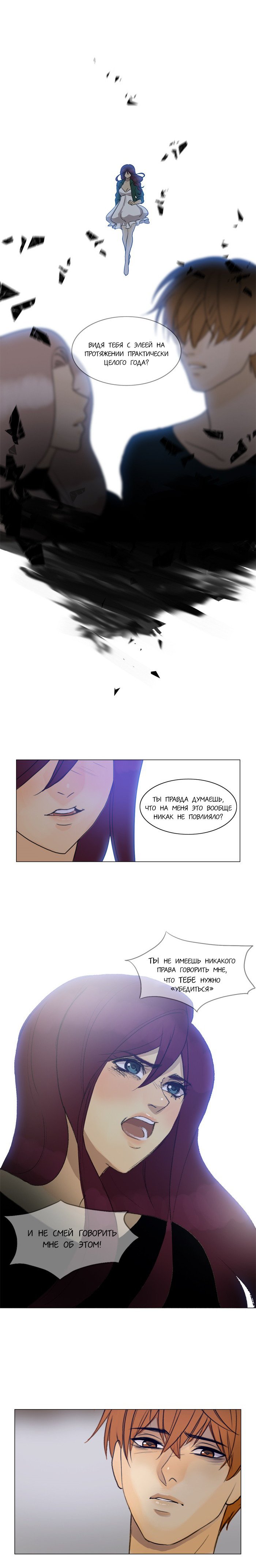 Манга Плач сирены - Глава 82 Страница 8