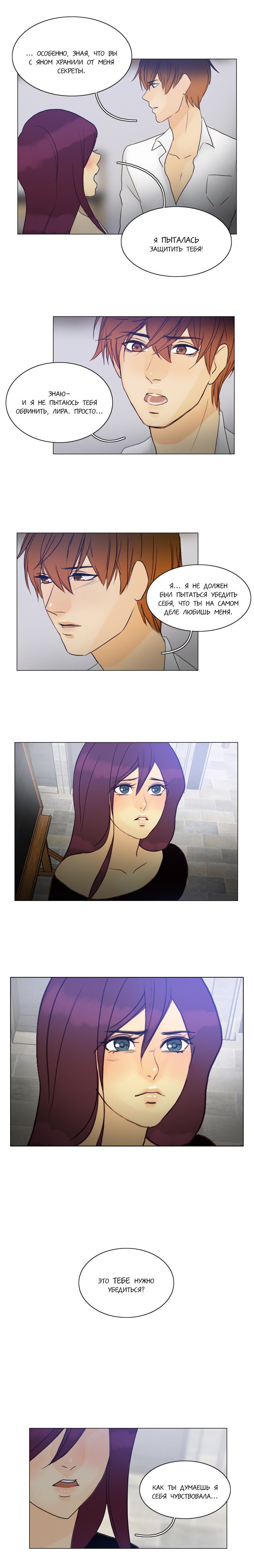 Манга Плач сирены - Глава 82 Страница 7