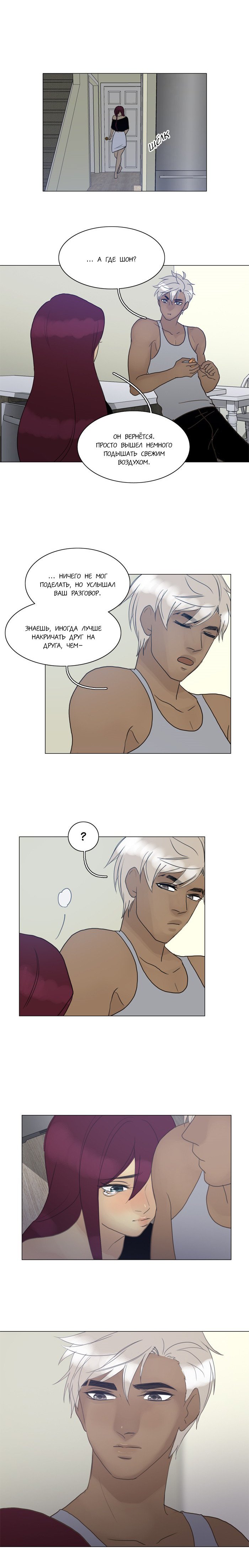 Манга Плач сирены - Глава 82 Страница 11