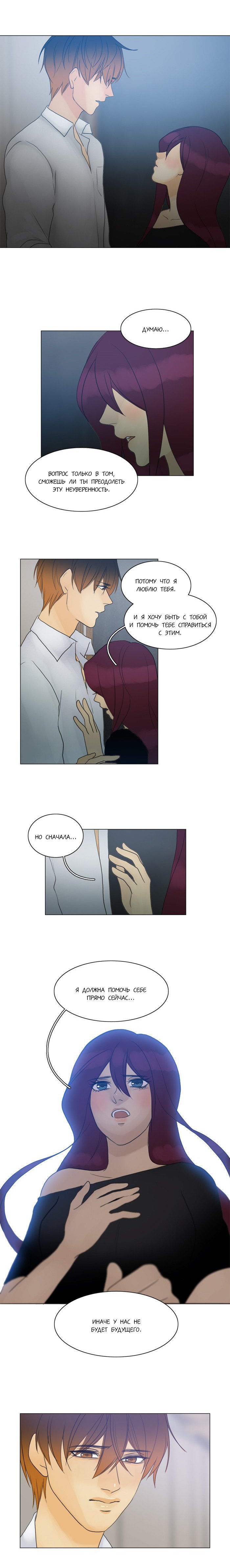 Манга Плач сирены - Глава 82 Страница 10