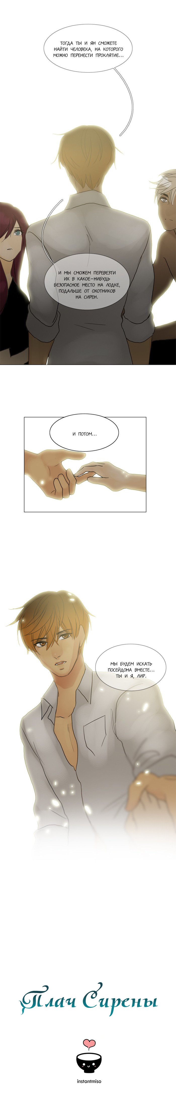 Манга Плач сирены - Глава 81 Страница 10