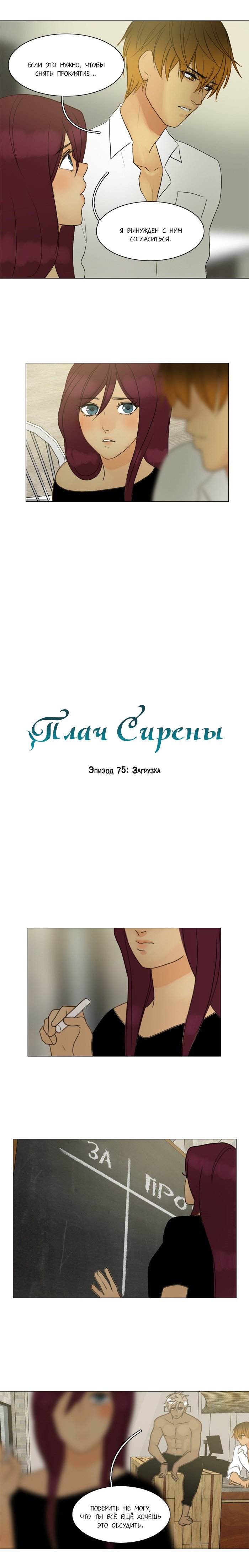 Манга Плач сирены - Глава 81 Страница 4