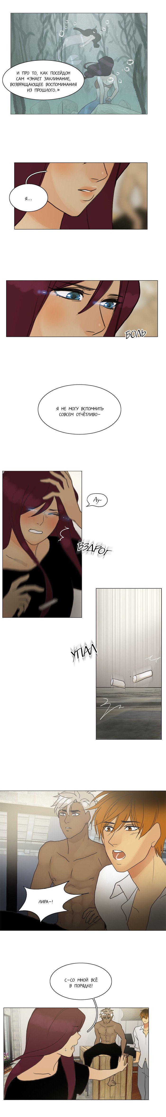 Манга Плач сирены - Глава 81 Страница 6