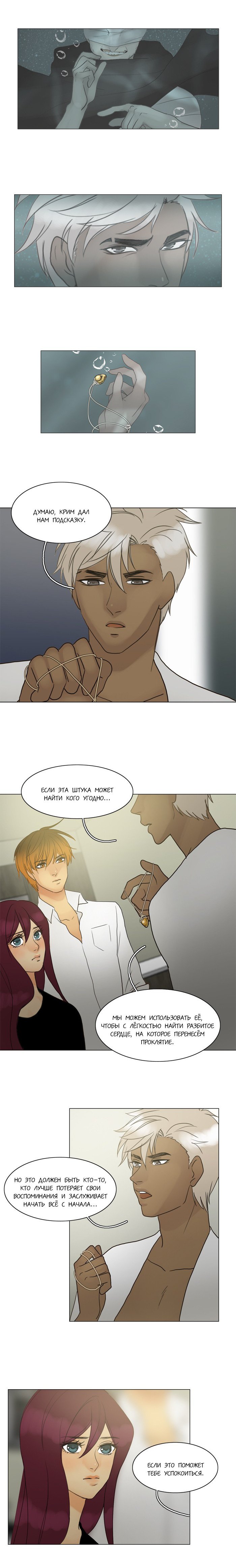 Манга Плач сирены - Глава 81 Страница 2