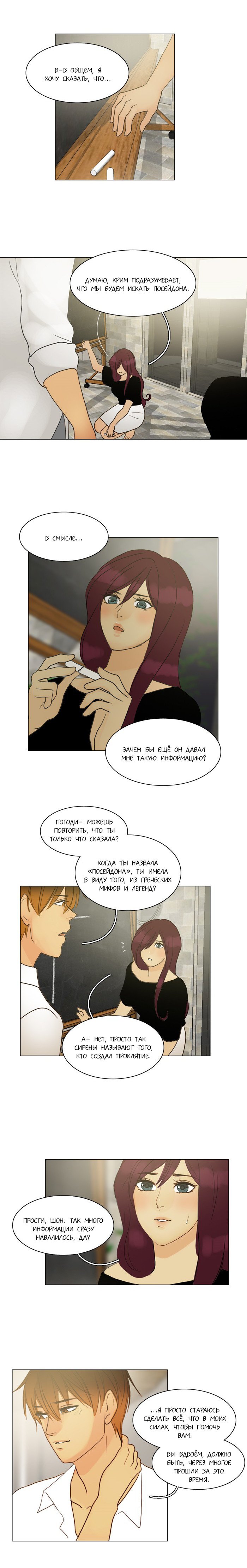 Манга Плач сирены - Глава 81 Страница 7