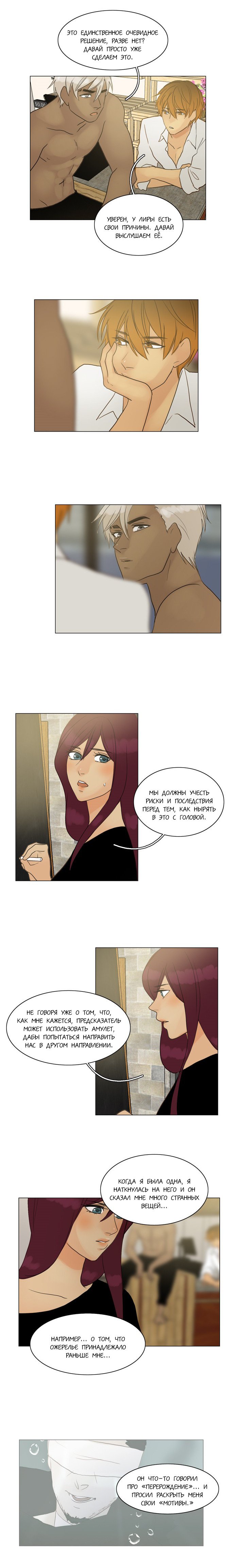 Манга Плач сирены - Глава 81 Страница 5