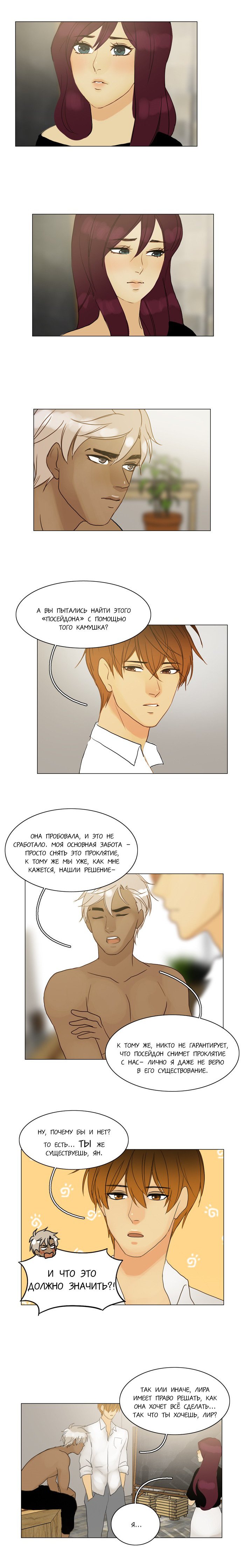 Манга Плач сирены - Глава 81 Страница 8
