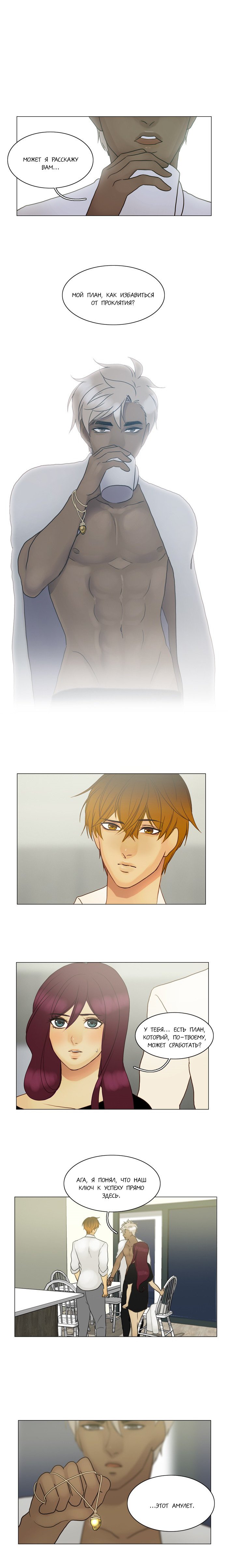 Манга Плач сирены - Глава 81 Страница 1