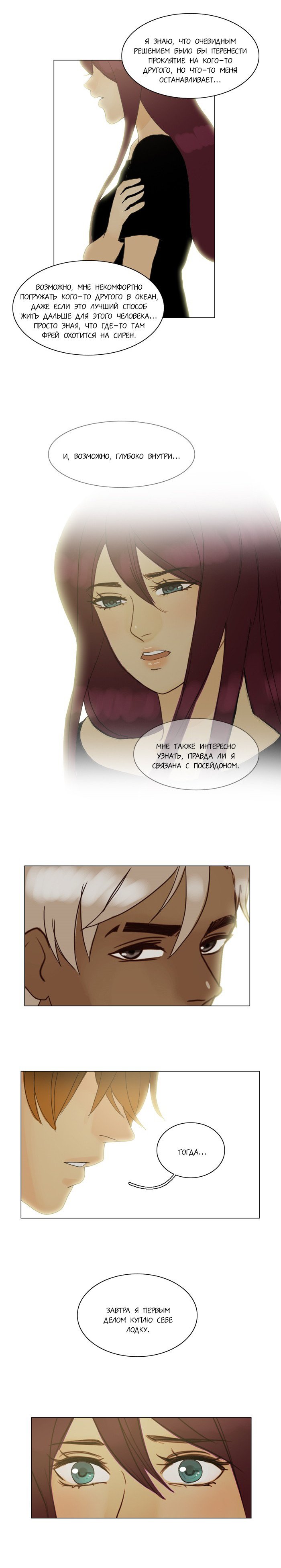 Манга Плач сирены - Глава 81 Страница 9