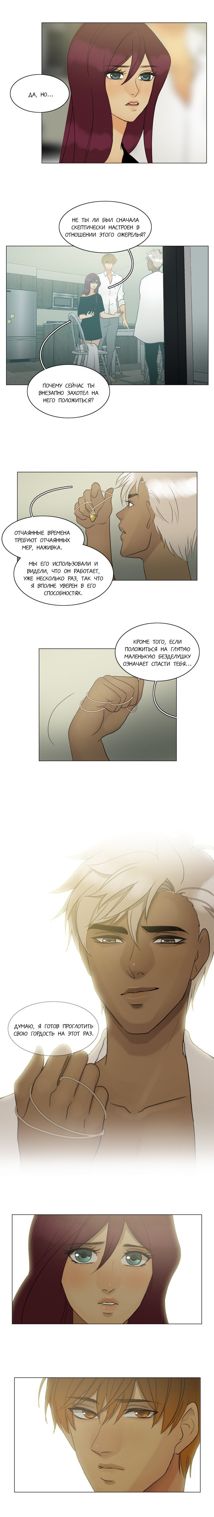 Манга Плач сирены - Глава 81 Страница 3