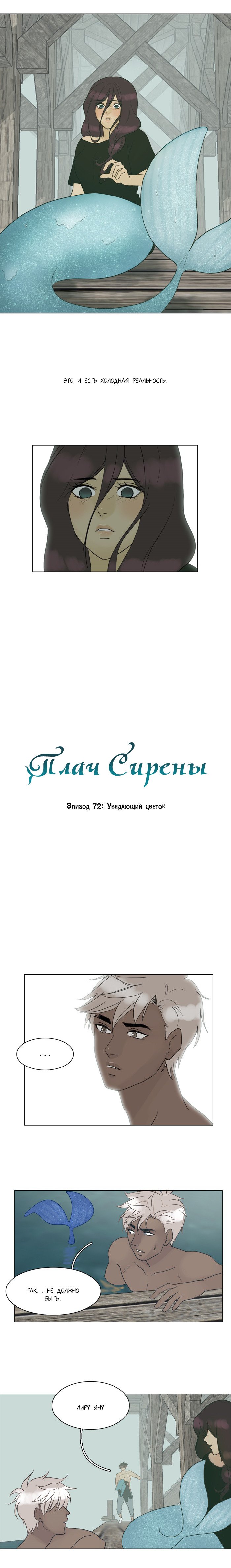 Манга Плач сирены - Глава 78 Страница 3