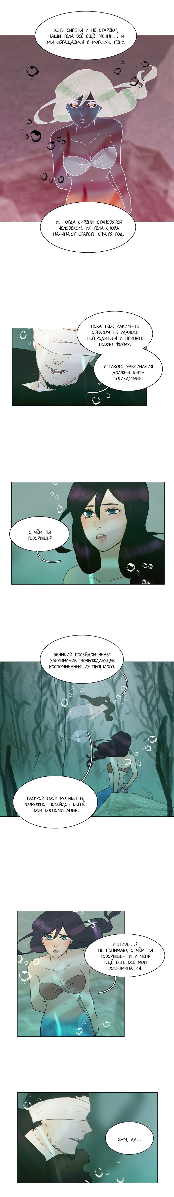 Манга Плач сирены - Глава 69 Страница 7