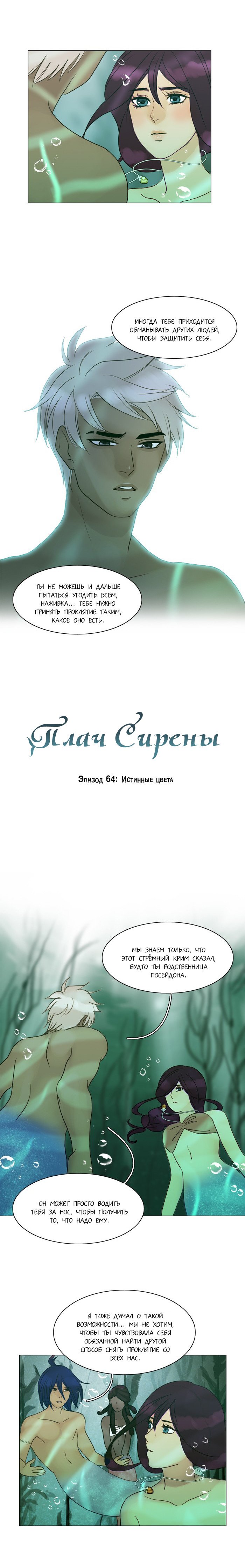 Манга Плач сирены - Глава 68 Страница 3