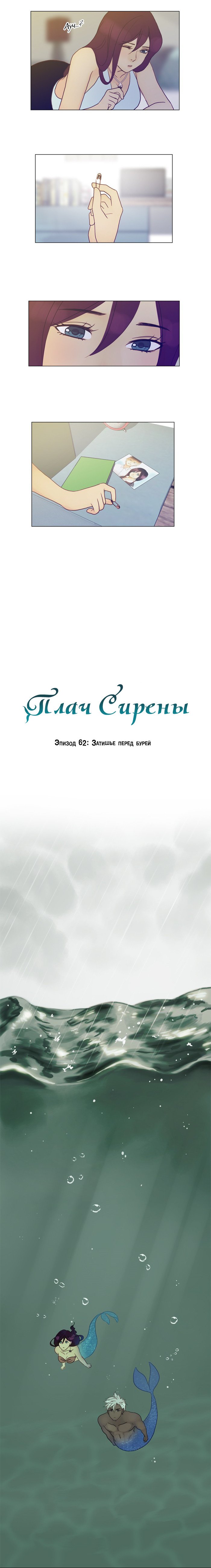 Манга Плач сирены - Глава 66 Страница 4