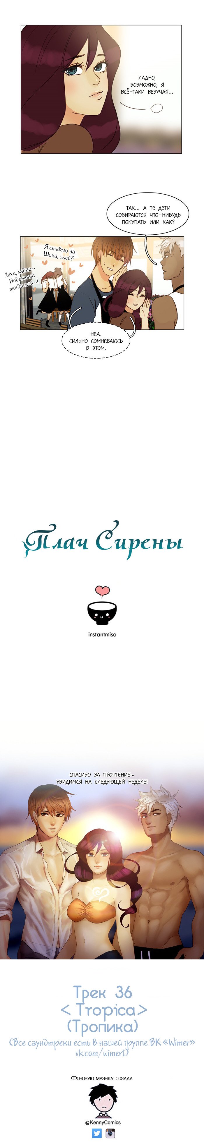 Манга Плач сирены - Глава 59 Страница 7