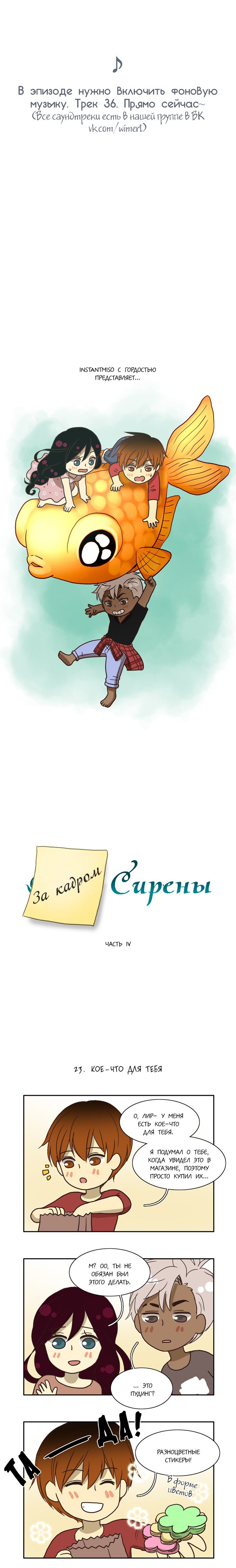 Манга Плач сирены - Глава 59 Страница 1