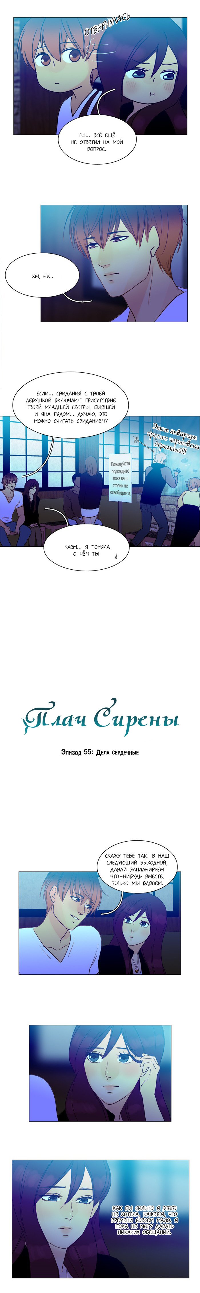 Манга Плач сирены - Глава 58 Страница 3