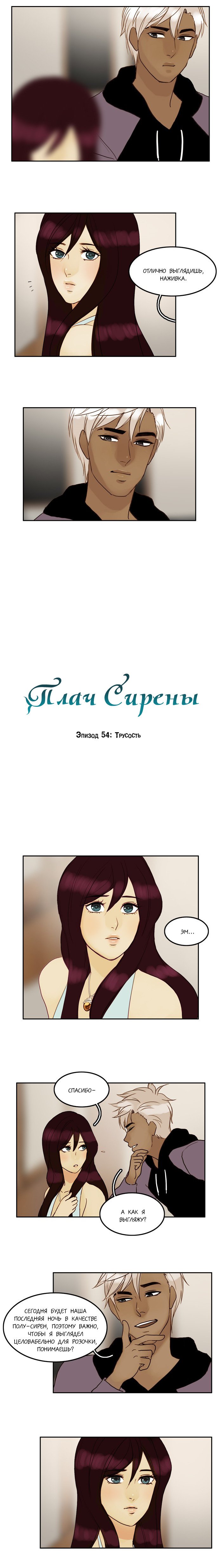 Манга Плач сирены - Глава 57 Страница 3